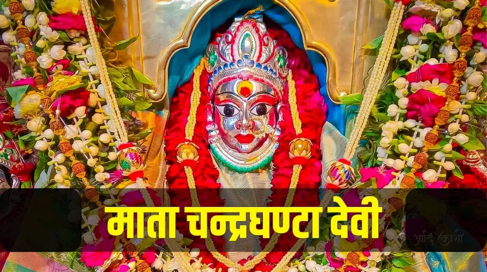 Maa Chandraghanta