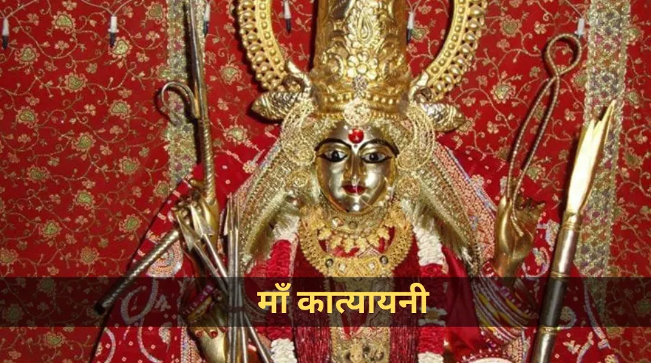  Maa Katyayani